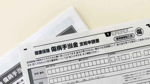 傷病手当の申請書のイメージ